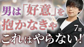 男が内心好意を抱いてる女性以外にはしない態度はコレ。７選【脈ありサイン】
