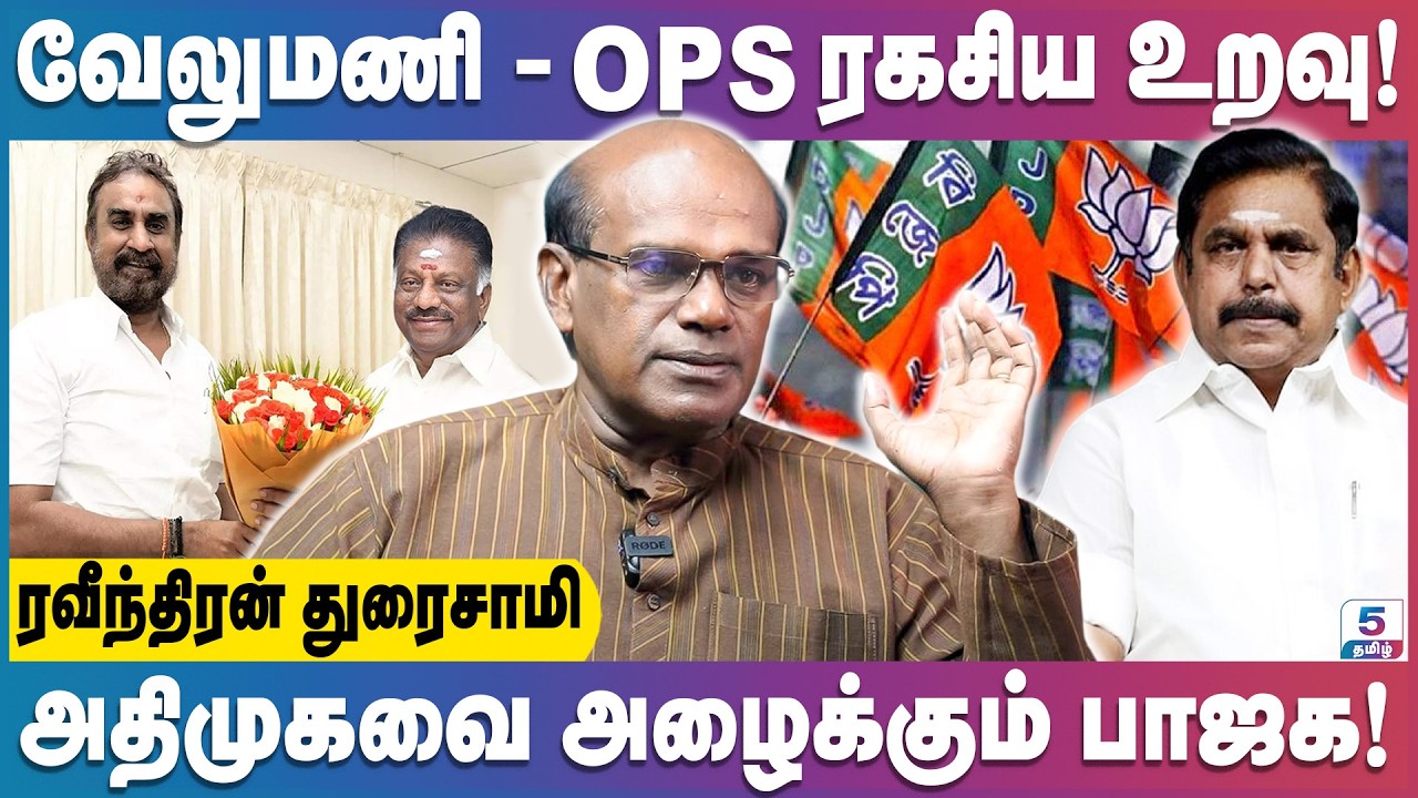 எடப்பாடியின் திட்டம் என்ன? கலைஞரை பின்பற்றுகிறாரா எடப்பாடி! | Ravindran Duraisamy