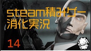 【steam積みゲー消化実況】Hitman:Codename47　パート14