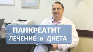 Симптомы гастрита, панкреатита и лечение этих болезней - видео онлайн