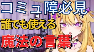 【紫藤ナナ】※コミュ障必見‼紫藤ナナ流コミュニケーション術‼初対面で緊張した時に使える魔法の言葉‼ #紫藤ナナ #vtuber #vtuber切り抜き #恋愛 #紫藤ナナ切り抜き