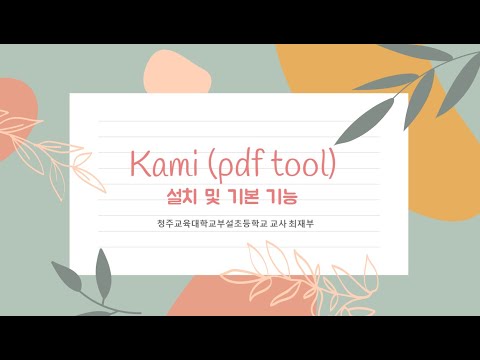 kami 설치 및 기능알아보기1