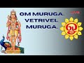 Powerful Mantra Om Vetrivel Muruganukku Arogara LIVE