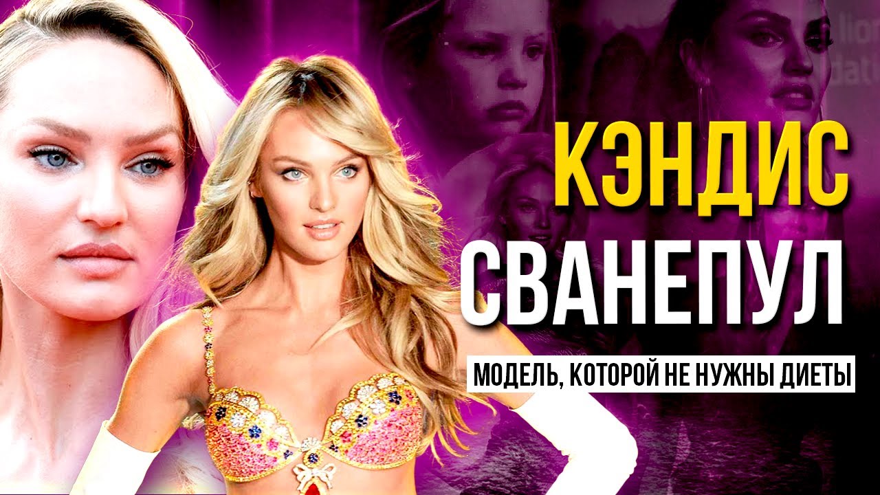 Success Story: Candice Swanepoel - Victoria's Secret QUEEN