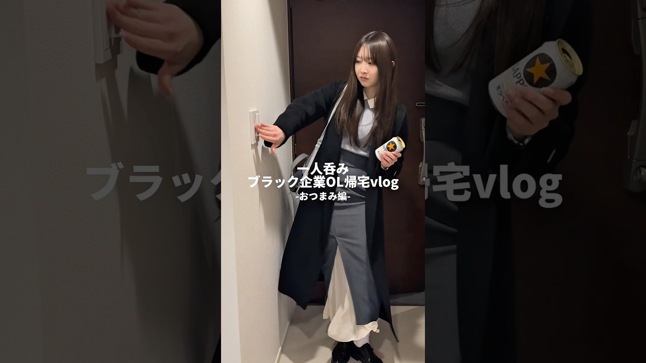 自宅で一人呑み🍺とんぺい焼きが合いすぎてお酒が進む…！ #ブラック企業 #料理 #vlog #自炊 #cooking #おつまみ