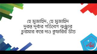 Download lagu হে মুজাহিদ হে মুজাহিদ || সংগঠন সংগীত || He Mujahid He Mujahid || Songothon Sangeet mp3
