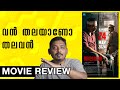 Thalavan Review | Unni Vlogs Cinephile
