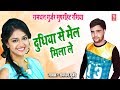 Rasiya दूधिया से मेल मिला ले Dudhiya Se Mel Mila Le Ramdhan Gujjar
