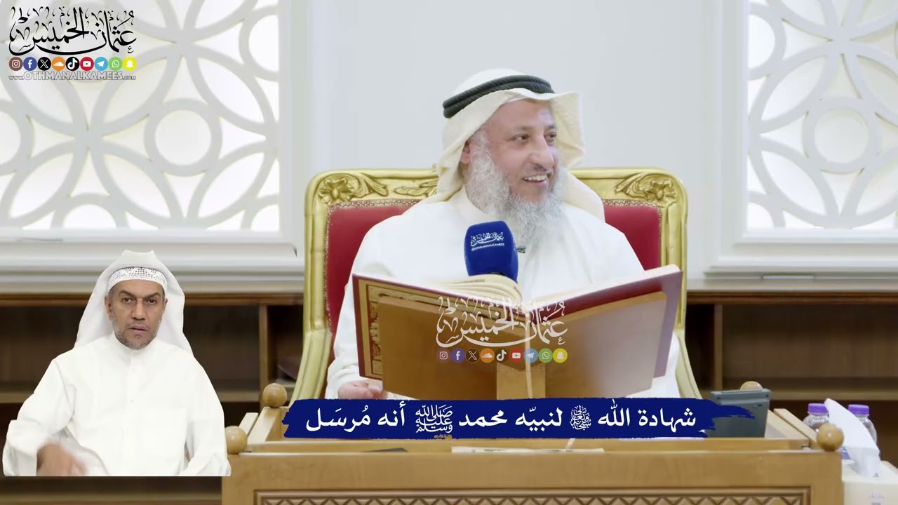 324 - شهادة الله تعالى لنبيّه محمد ﷺ أنه مُرسَل - عثمان الخميس