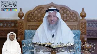 234 - وَقَالُواْ لَوۡلَا نُزِّلَ عَلَيۡهِ ءَايَةٞ مِّن رَّبِّهِۦۚ قُلۡ إِنَّ... - عثمان الخميس