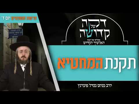 דקה מתורתו של רבינו האלשיך הקדוש - יום ד' פרשת משפטים