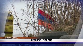 «Էպիկենտրոնի» հիմնական թողարկումը` 19:30-ին