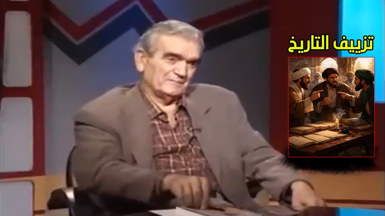 تزييف التاريخ - سهيل زكار