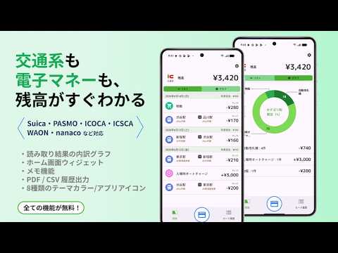 ICカード残高確認 - Suica PASMOカードリーダー