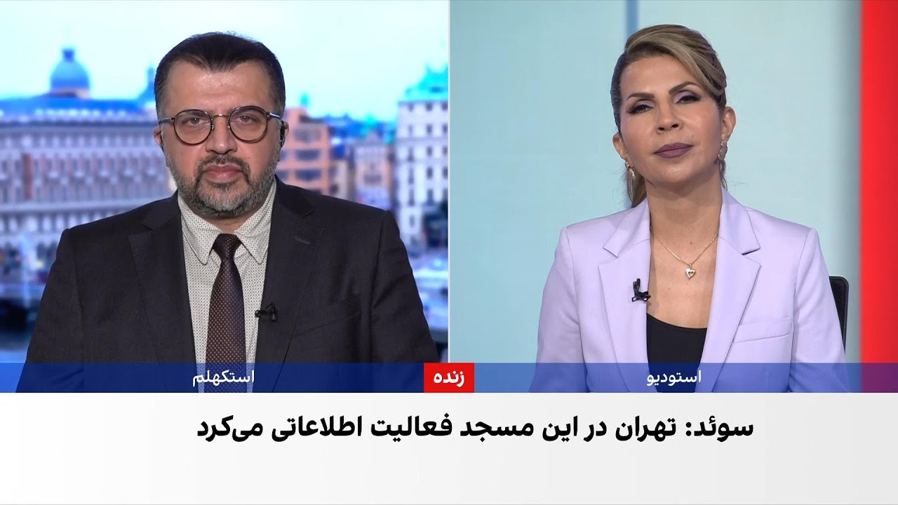 قطع بودجه مسجد امام علی در استکهلم به‌دلیل فعالیت‌های اطلاعاتی برای جمهوری 