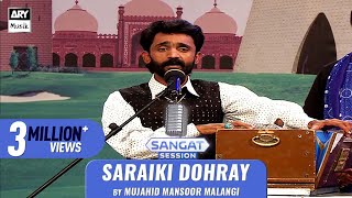 Saraiki Dohray  Mujahid Mansoor Malangi  New Song 