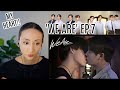 We Are คือเรารักกัน EP.7 REACTION | PondPhuwin WinnySatang AouBoom
