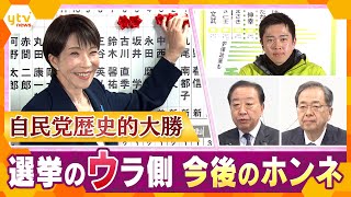 【衆院選総括】各党の当選者と徹底議論！「自民大勝・中道大敗」選挙のウラ側と選挙後のホンネ【かんさい情報ネットten.】