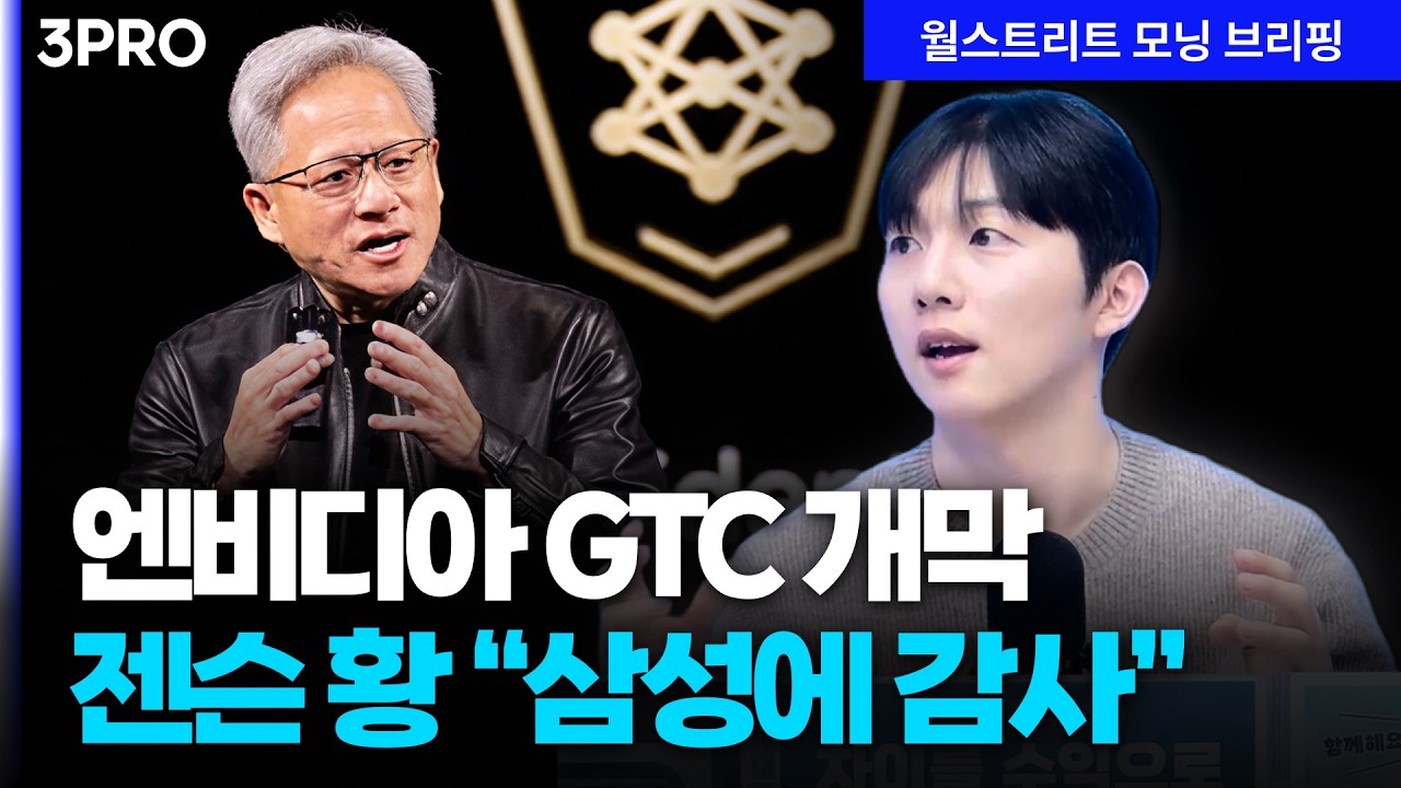 [26.03.17.시황] 호르무즈 호위 연합 기대감에 WTI 하락...엔비디아 GTC, 기대가 컸을까? [월가 뉴스레터]