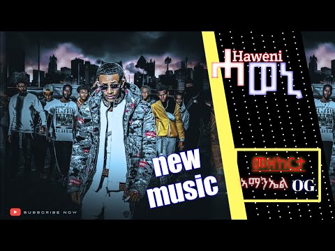 leul mosey & fili major Haweni - ሓወኒ - New Tigrinya music for amani`el Og