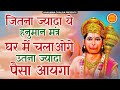 ॐ हं हनुमंते नमो नमः Om Han Hanumatye Namo Namah Hanuman Chalisha Ha