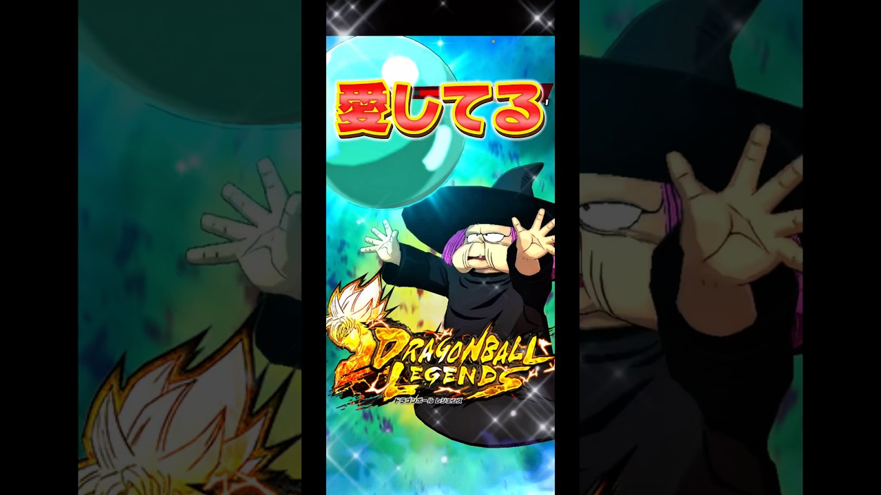 レジェンズ最強サポーター‼️【ドラゴムボールレジェンズ】#dragonball #dragonballlegends #dblegends #dbl #ドラゴンボール #レジェンズ