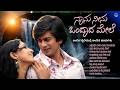 ನಾನು ನೀನು ಒಂದಾದ ಮೇಲೆ Naanu Neenu Ondaada Mele Evergreen Ananth Nag