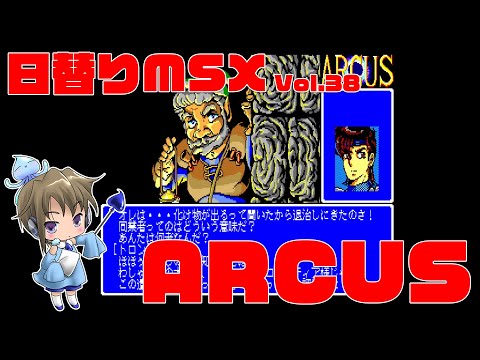 Arcus (1988, MSX2, Wolf Team)