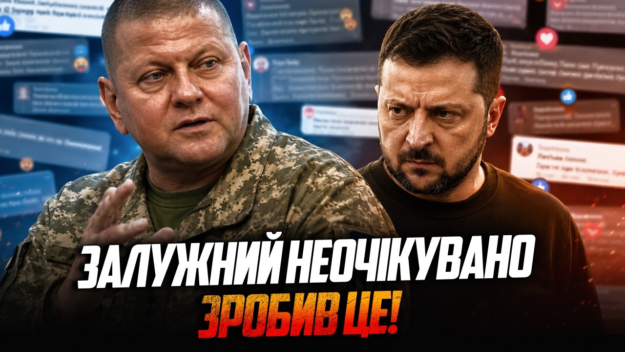 💥Залужний однією заявою підірвав мережу! Зеленський терміново відреагував