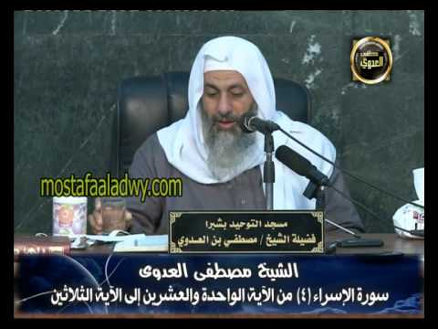  تفسير سورة الاسراء (4) من الآية الواحدة والعشرين الى الآية الثلاثين 