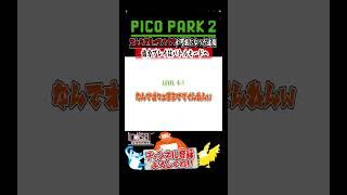 【PICO PARK2】PICO PARKって対戦ゲームやっけ？