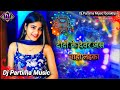 Didi Ke Devar Jas Chahi Laika Dj Bhojpuri Rimex वायरल Song New Bhojpuri Dj Song Dj Partima