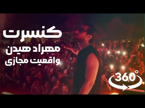 کنسرت @MehradHidden1  به صورت واقعیت مجازی - دبی هالووین ۲۰۲۵
