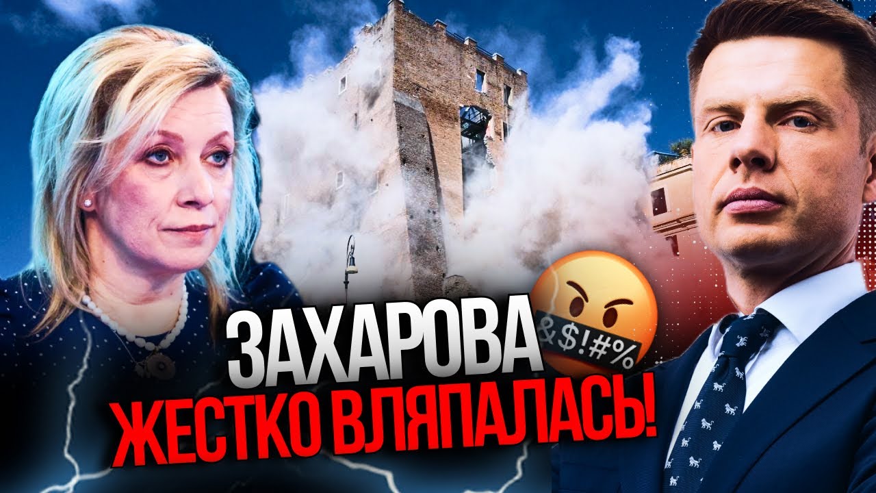 ⚡️Захарова хайпонула на трагедії! Італія в шоці! Цей скандал рф не пробачат?