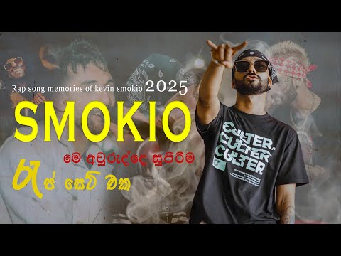 Smokio Best Rap 2025 | Collection | Bimsara Music