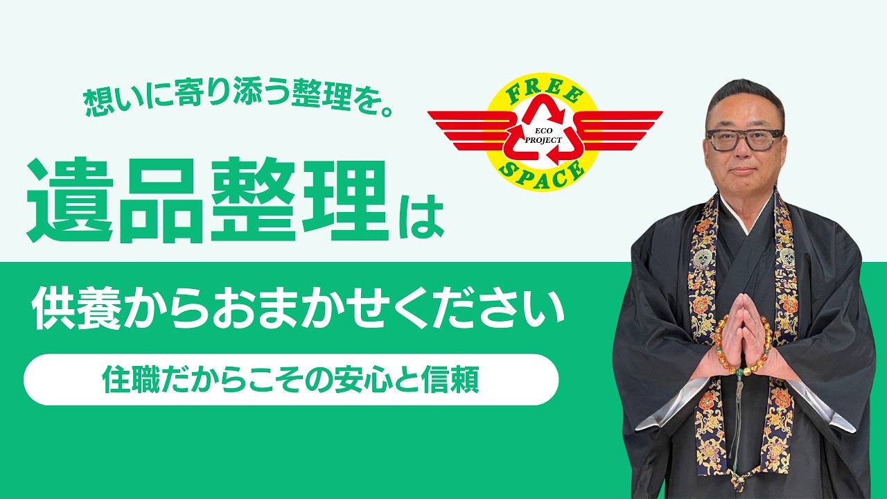 遺品整理・家財整理 - フリースペース