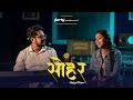 सोहर Sohar Unplugged Bhojpuri Pooja Nishad Bhojpuri Sohar Song Sohar Geet Hindi Misri