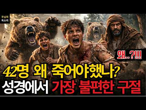 [성경미스터리] 목사님들도 설교 못 하는 구절 | "대머리야 올라가라" 담긴 충격적 의미