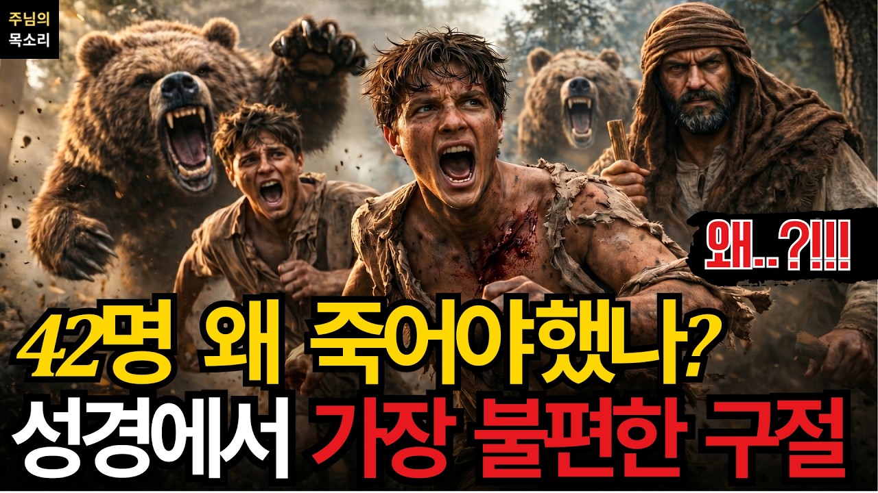 [성경미스터리] 목사님들도 설교 못 하는 구절 | "대머리야 올라가라" 담긴 충격적 의미