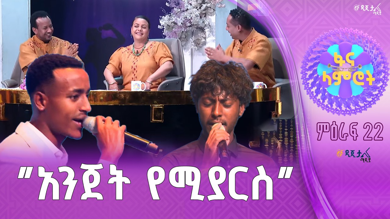 ቦታህን አገኘህ! / ኤርሚያስ መንግስቴ / ኤልያስ ገዛኸኝ