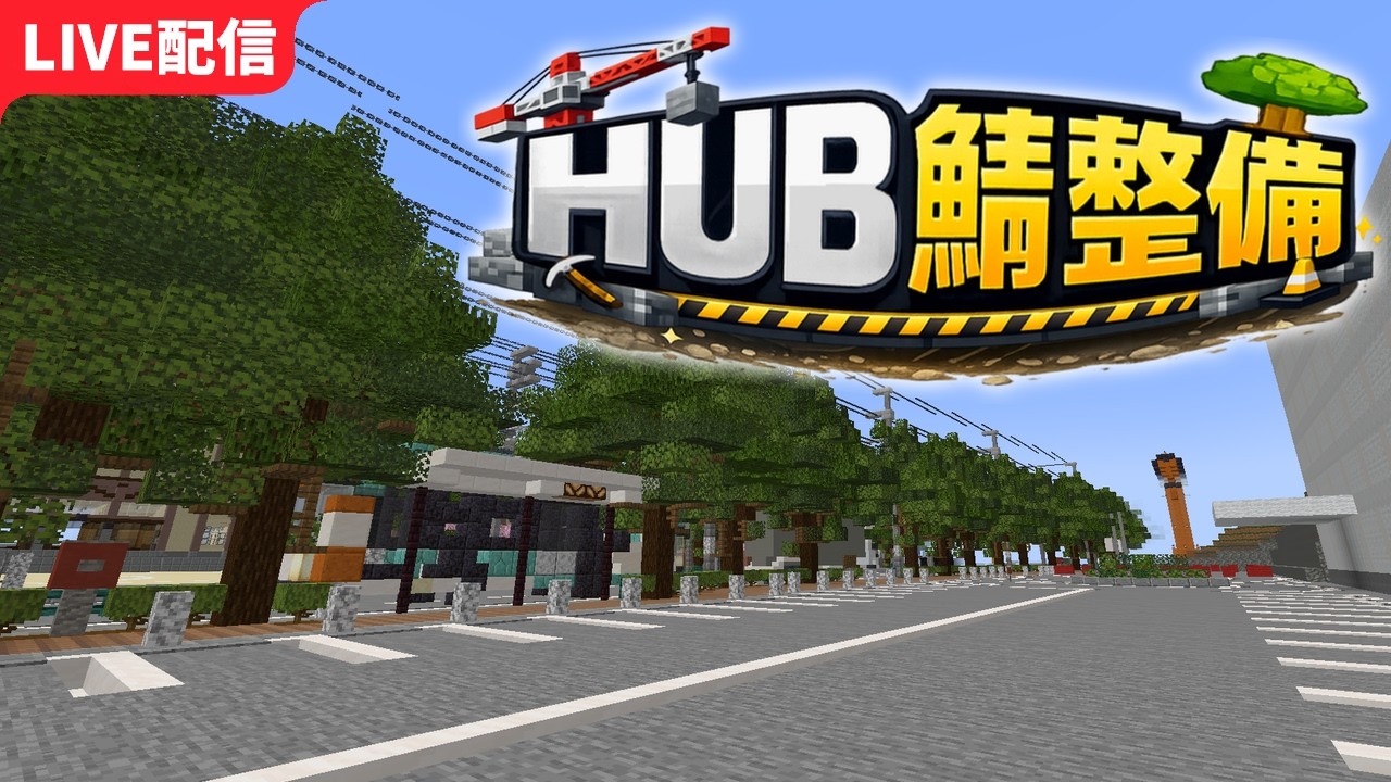 病院を完成させる【めたぼ】