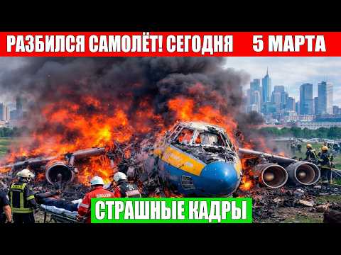 News Today 03/05/2026 - Russia, Moscow, Emergency Call New Issue, Disasters, Events of the Day