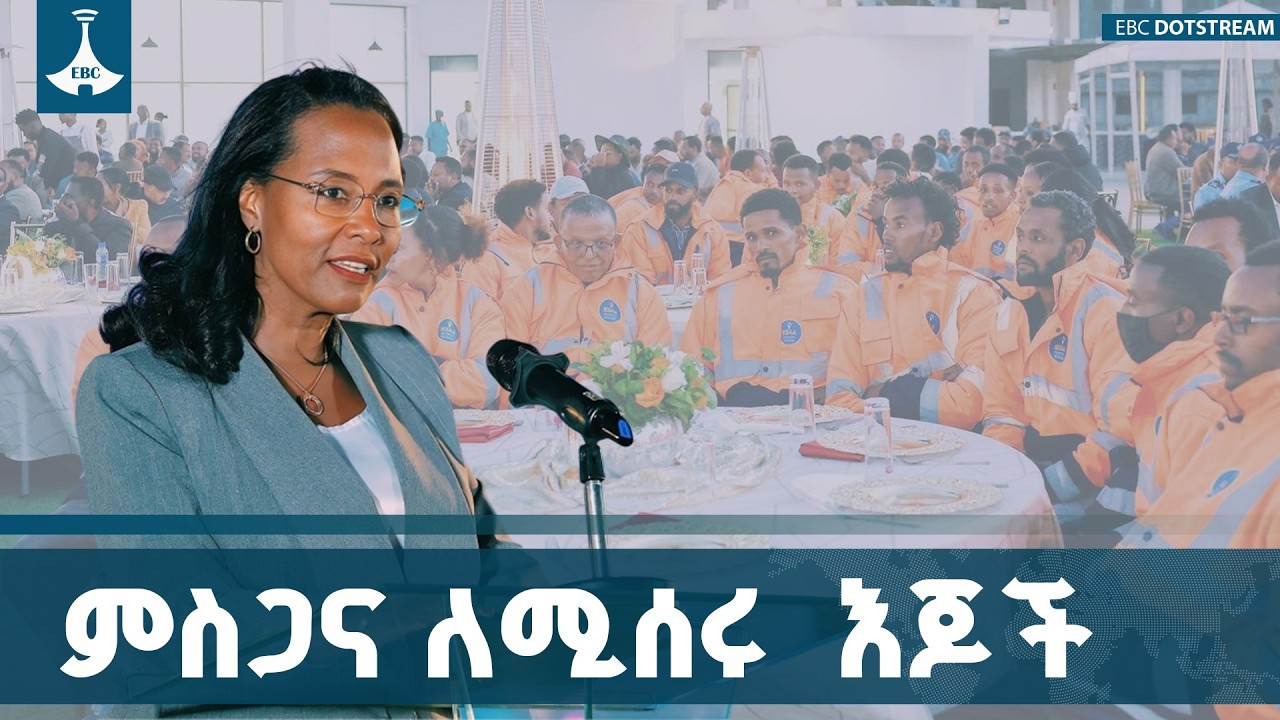 አዲስ አበባ፡ የሁላችንም ኩራት - 24/7 በጋራ የገነባናት ውብ ከተማ -ከንቲባ አዳነች አቤ?