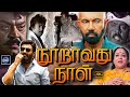 Nooravathu Naal Movie 4K Mohan Vijayakanth And Sathyaraj Cinema Classicss