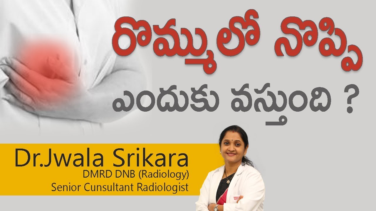 Hi9  | రొమ్ములో నొప్పి ఎందుకు వస్తుంది | Women Breast Pain | cancer | Dr.Jwala Srikala |Radiologist