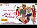 Gujarati Dandiya Gopal Bharwad લાલ દરવાજે તંબુ તાનિયા Navratri