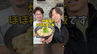 【炊き込みご飯】お吸いもので作る⁉︎『ほぼ松茸炊き込みご飯』 #簡単レシピ #炊き込みご飯 #松茸