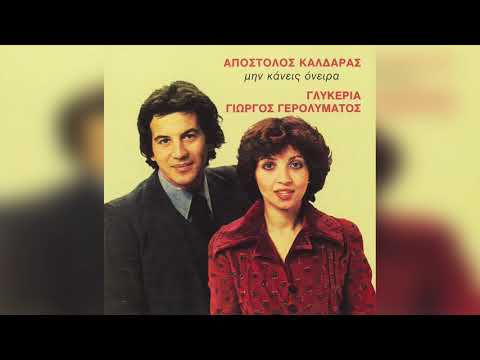 Γλυκερία - Το Χιόνι | Official Audio Release