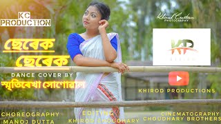 Download lagu Serek Serek  || Singer Wonder Sisters Rupankrita & Alankrita || Dance Cover by Smritirekha Sonowal mp3