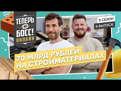 Как создать самую инновационную империю стройматериалов? Генеральный директор Петрович поможет!